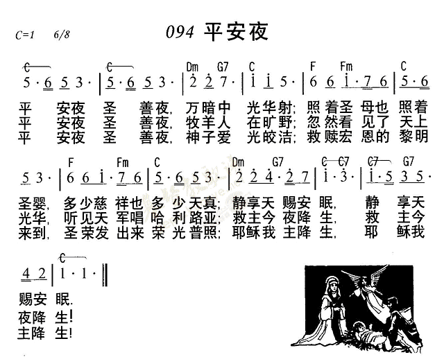 平安夜 第 1 页