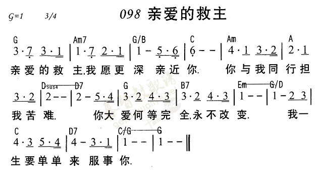 亲爱的救主 第 1 页