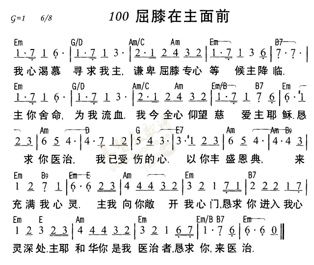 屈膝在主面前 第 1 页
