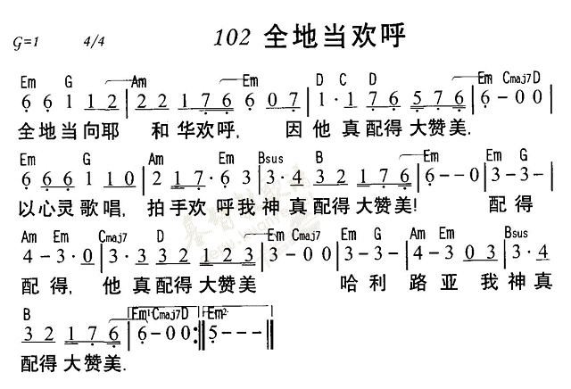 全地当欢呼 第 1 页