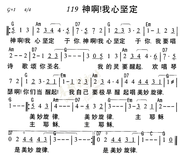 神啊我心坚定 第 1 页