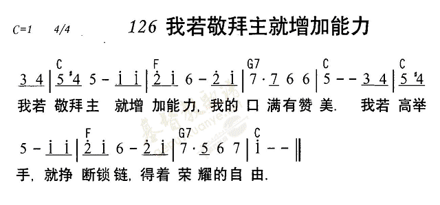 我若敬拜主就增加能力 第 1 页