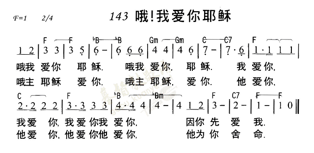 哦我爱你耶稣 第 1 页