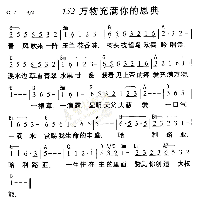 万物充满你的恩典 第 1 页