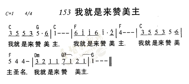 我就是来赞美主 第 1 页