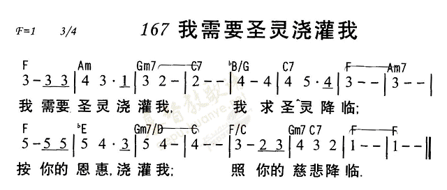 我需要圣灵浇灌我 第 1 页