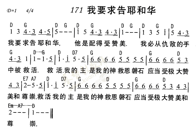 我要求告耶和华 第 1 页