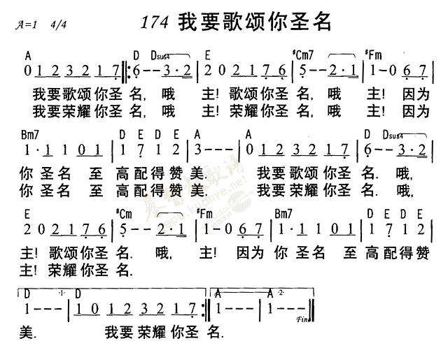 我要歌颂你圣名 第 1 页