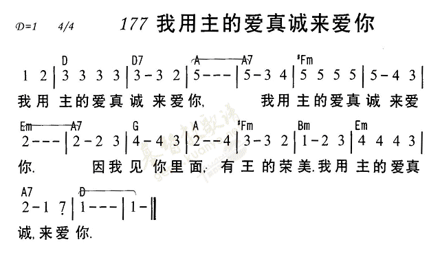 我用主的爱真诚来爱你 第 1 页