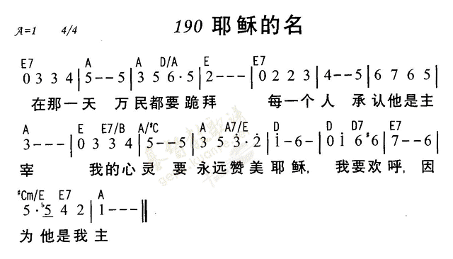耶稣的名 第 1 页