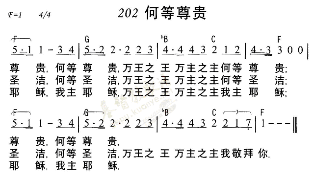 何等尊贵 第 1 页