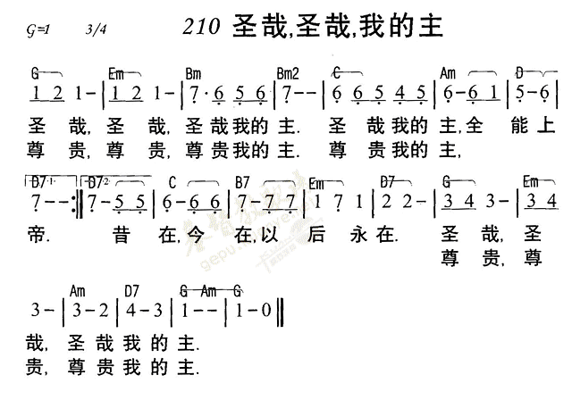 圣哉圣哉我的主 第 1 页