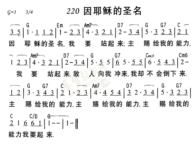 因耶稣的圣名 第 1 页