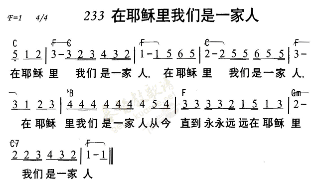 在耶稣里我们是一家人 第 1 页