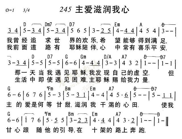 主爱滋润我心 第 1 页