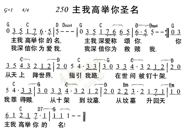主我高举你圣名 第 1 页