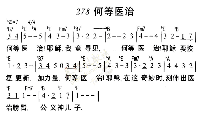 何等医治 第 1 页