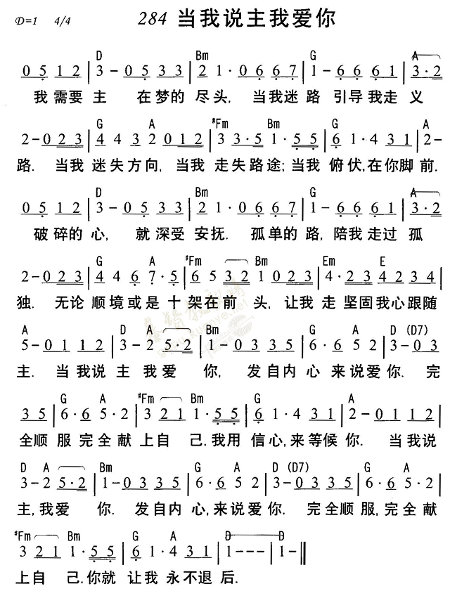 当我说主我爱你 第 1 页