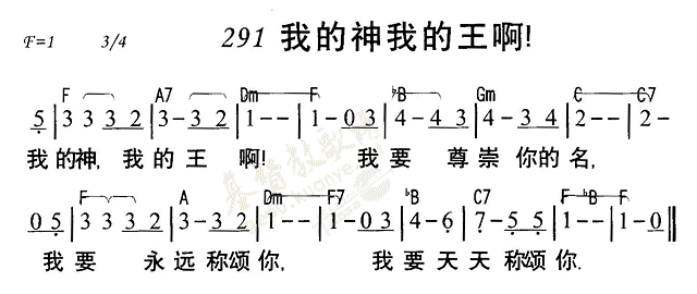 我的神我的王啊 第 1 页