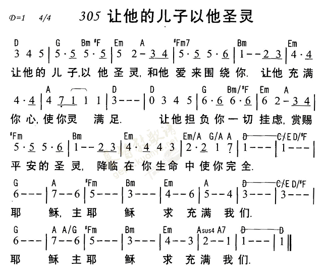 让他的儿子以他圣灵 第 1 页