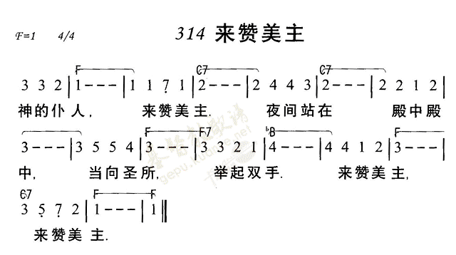 来赞美主 第 1 页