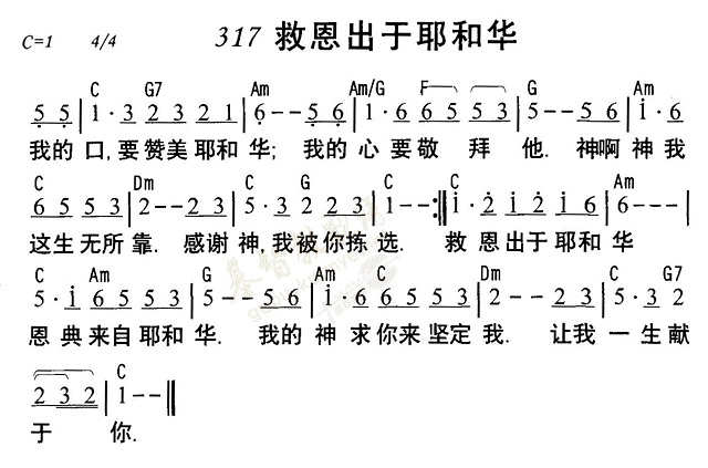 救恩出于耶和华 第 1 页