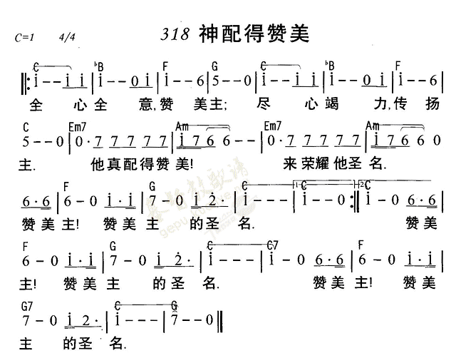 神配得赞美 第 1 页