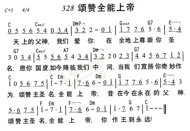 颂赞全能上帝 第 1 页
