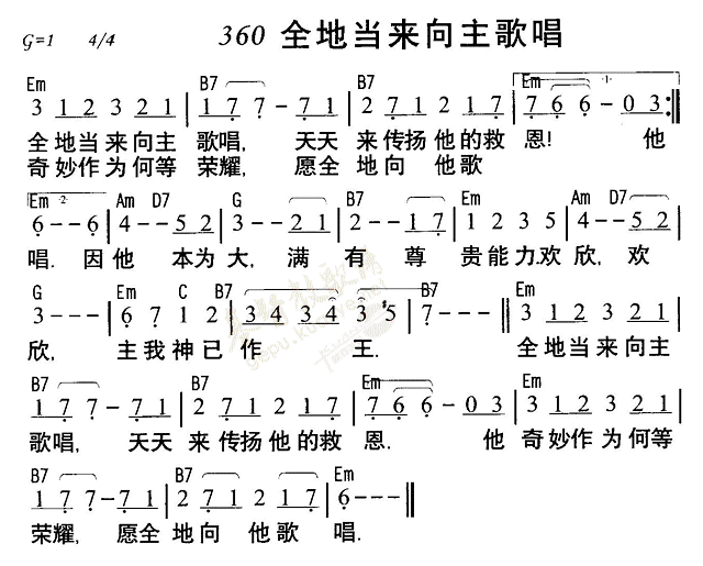 全地当来向主歌唱 第 1 页