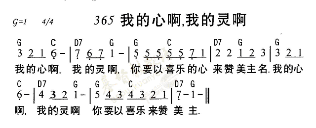我的心啊我的灵啊 第 1 页