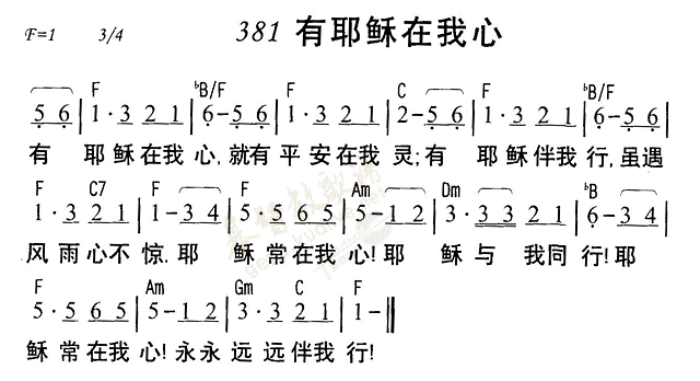 有耶稣在我心 第 1 页