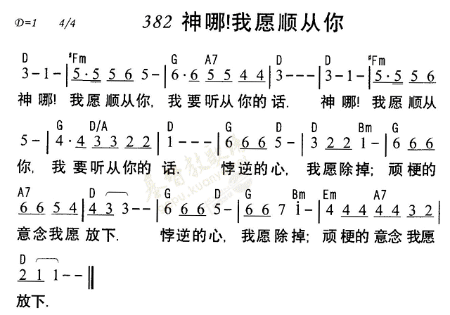 神哪我愿顺从你 第 1 页
