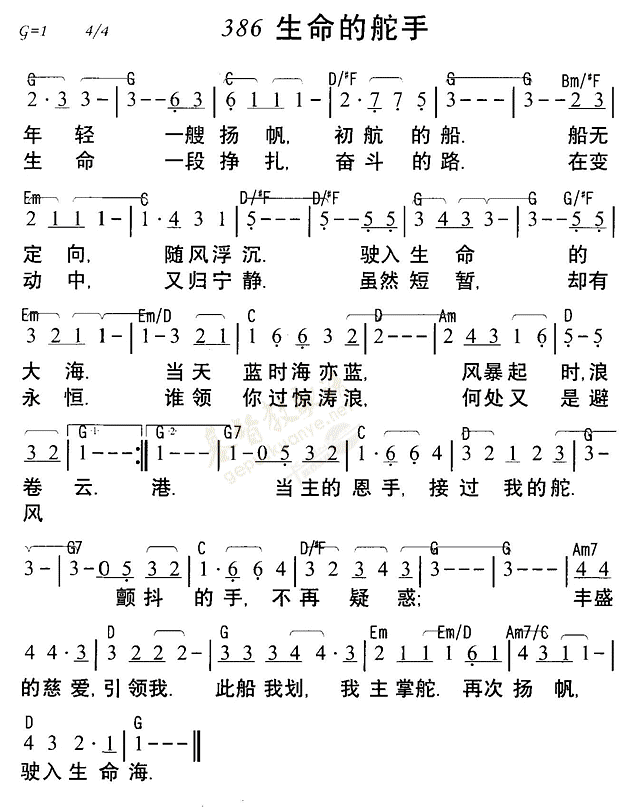 生命的舵手 第 1 页