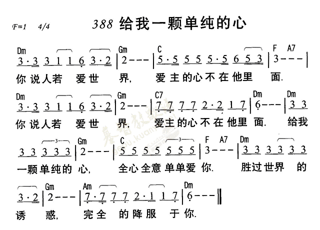 给我一颗单纯的心 第 1 页
