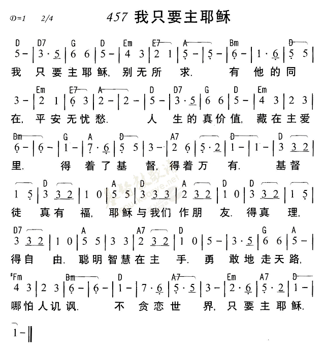 我只要主耶稣 第 1 页