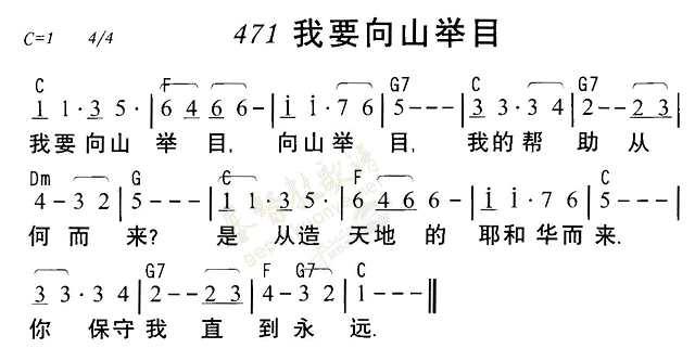我要向山举目 第 1 页