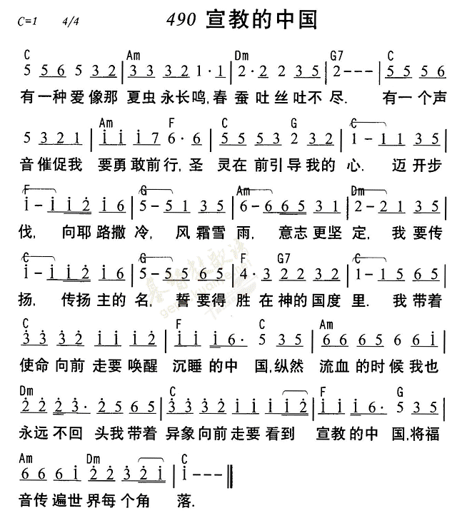 宣教的中国 第 1 页