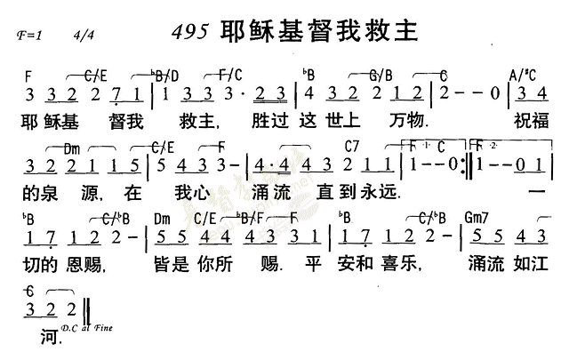 耶稣基督我救主 第 1 页