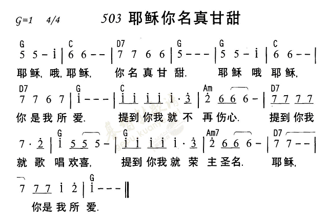 耶稣你名真甘甜 第 1 页