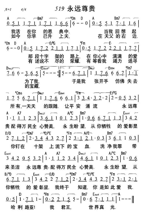 永远尊贵 第 1 页