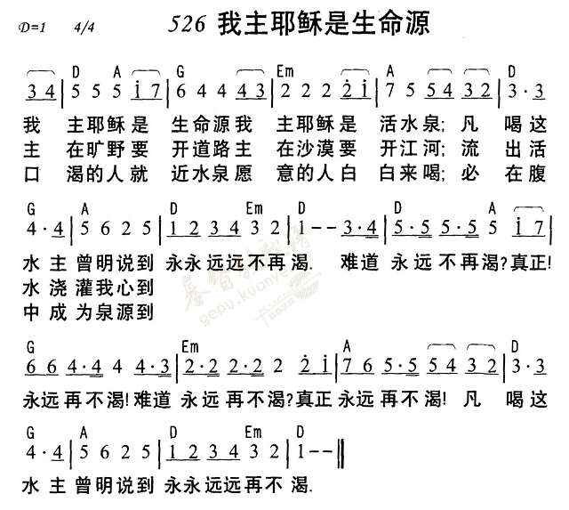 我主耶稣是生命源 第 1 页