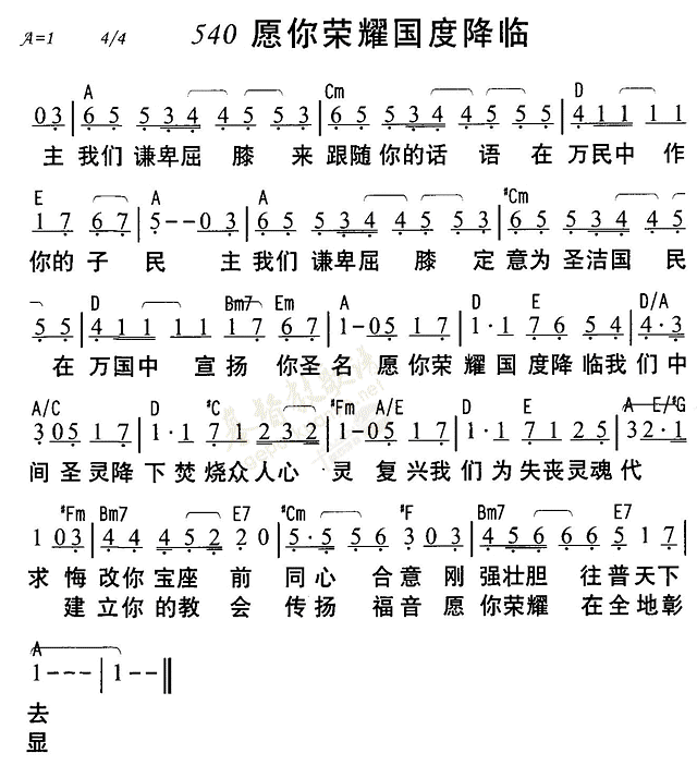 愿你荣耀国度降临 第 1 页