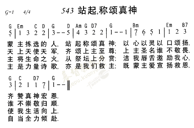 站起称颂真神 第 1 页