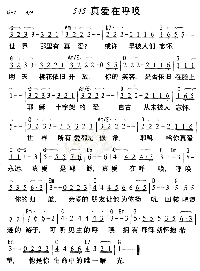 真爱在呼唤 第 1 页
