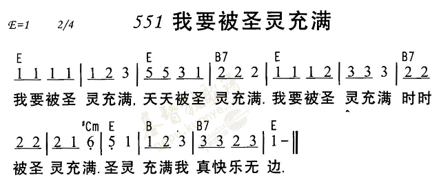 我要被圣灵充满 第 1 页