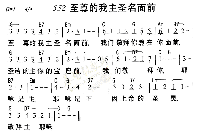 至尊的我主圣名面前 第 1 页