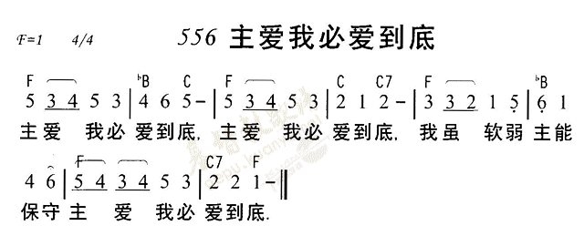主爱我必爱我到底 第 1 页
