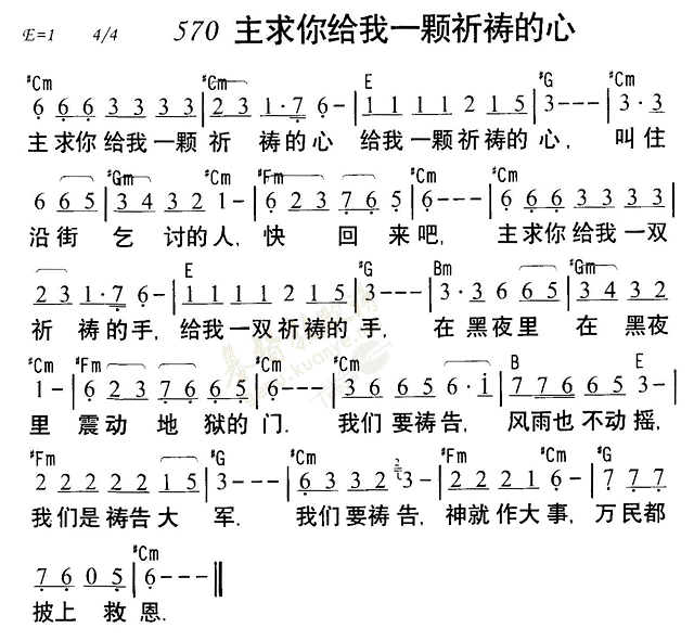 主求你给我一颗祈祷的心 第 1 页