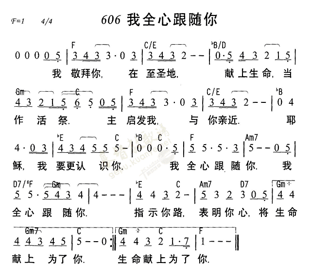 我全心跟随你 第 1 页