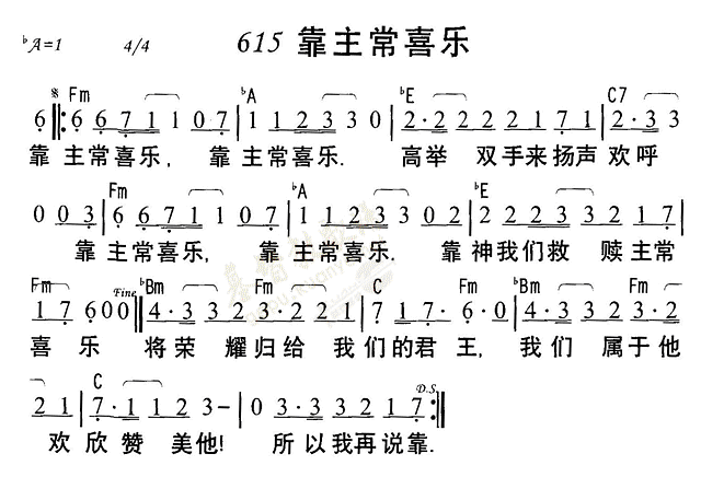 靠主常喜乐 第 1 页